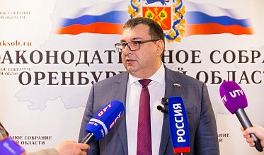 Внеочередное заседание Законодательного Собрания Оренбургской области